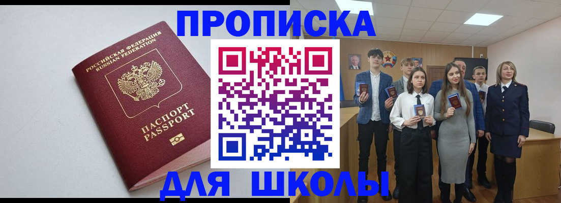 прописка ребенка в Морозовске